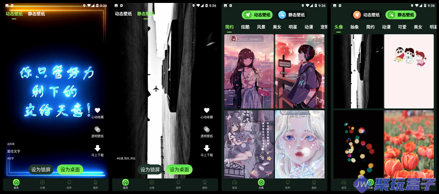 来玩壁纸秀_1.0|纯净版，海量动态壁纸+静态壁纸，手机壁纸-润格副业网-每天分享热门副业赚钱项目