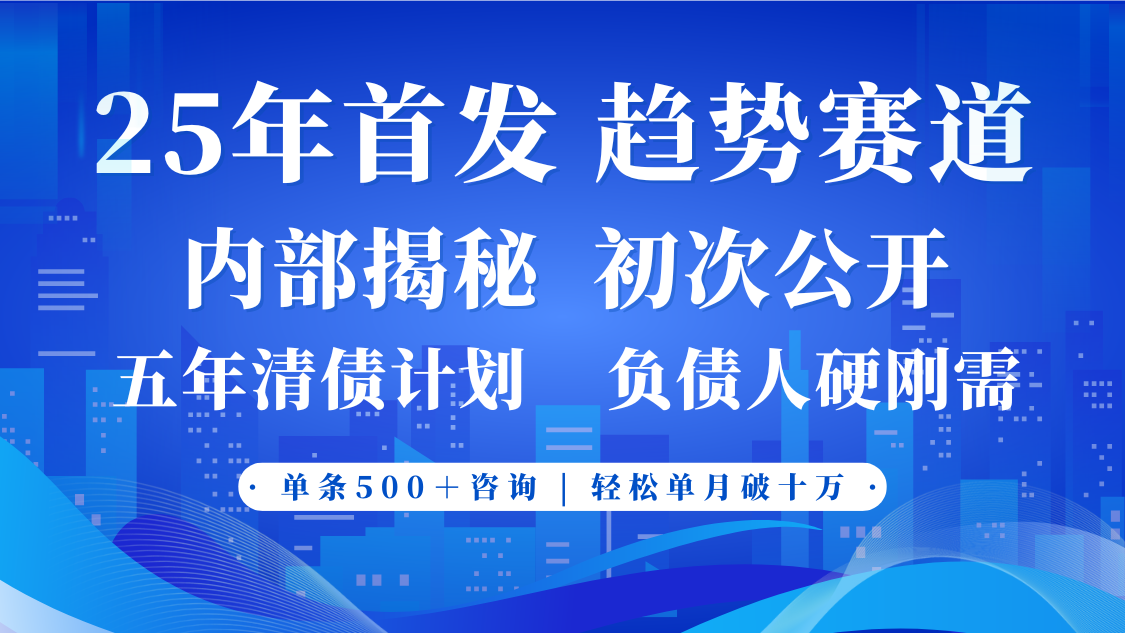 2025年首次公开,真正的事业型赛道,客咨不断,单月轻松破十-润格副业网-每天分享热门副业赚钱项目