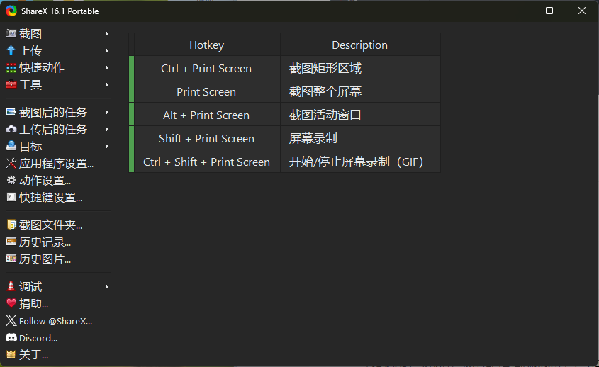 最强屏幕工具ShareX v17.1.0-润格副业网-每天分享热门副业赚钱项目