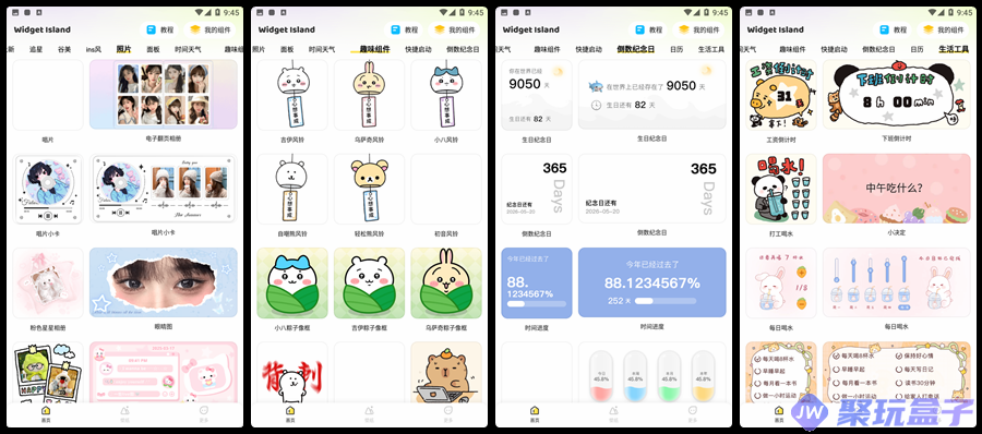组件岛_1.3.6.8|高级版无限制9999+手机桌面美化工具LABUBU手机动态壁纸