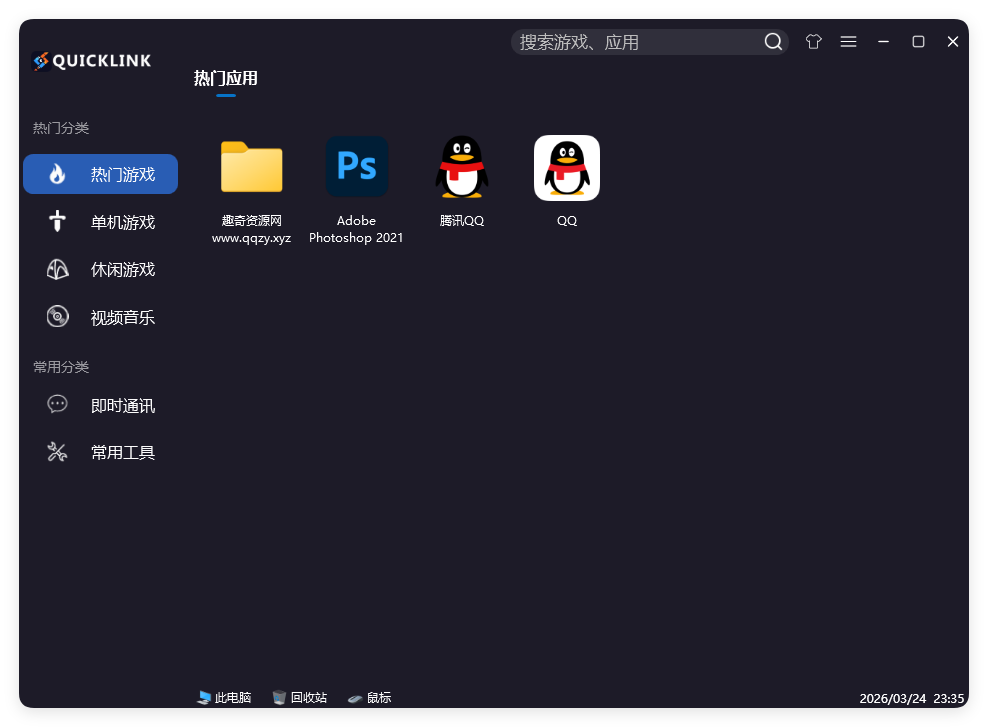 QuickLink图标启动器 v3.15.3绿色版-润格副业网-每天分享热门副业赚钱项目