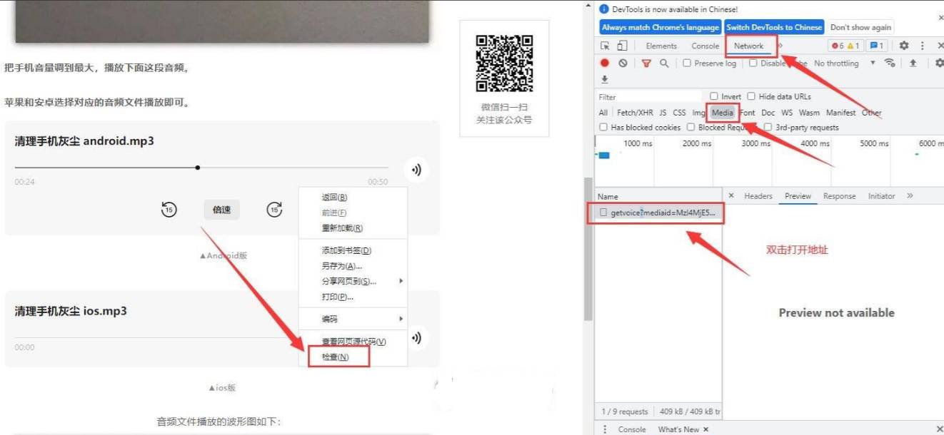 下载公众号文章内的音频方法-润格副业网-每天分享热门副业赚钱项目