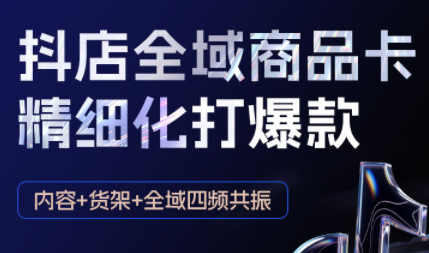 金戈·抖店爆单陪跑课-抖音小店爆单陪跑(更新10月)-润格副业网-每天分享热门副业赚钱项目