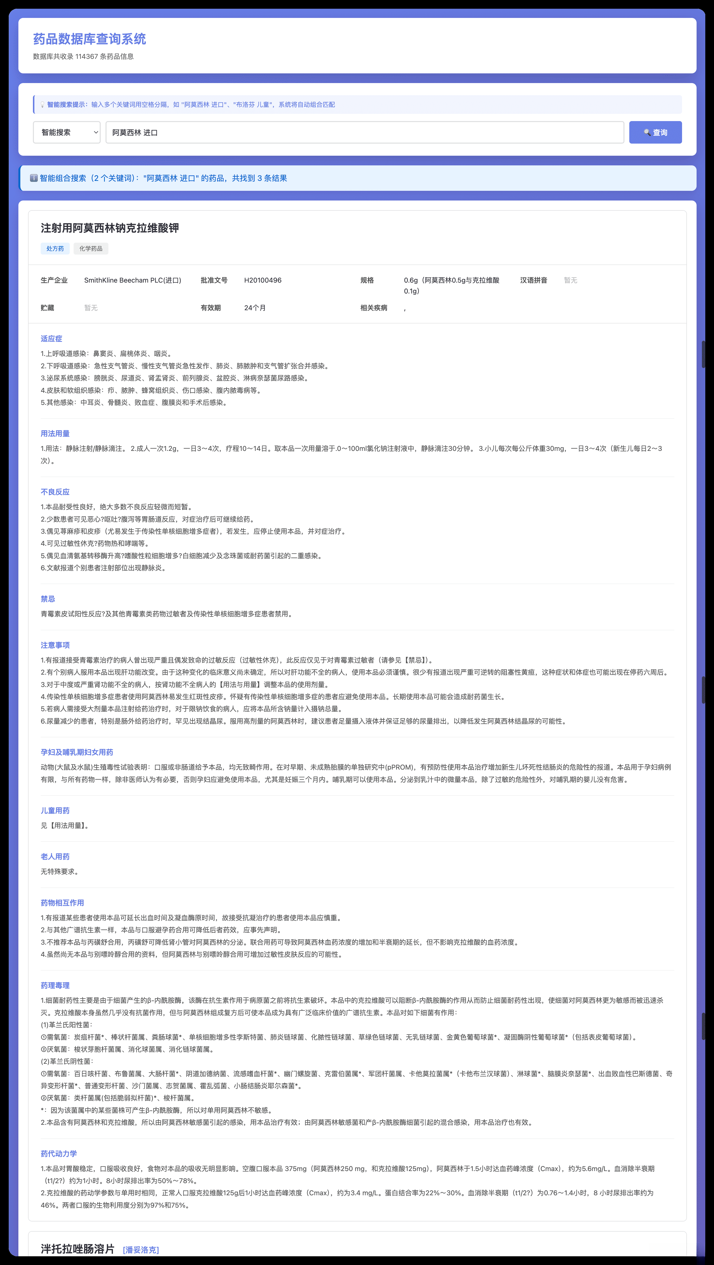 药品说明书查询软件网页PHP版本-润格副业网-每天分享热门副业赚钱项目