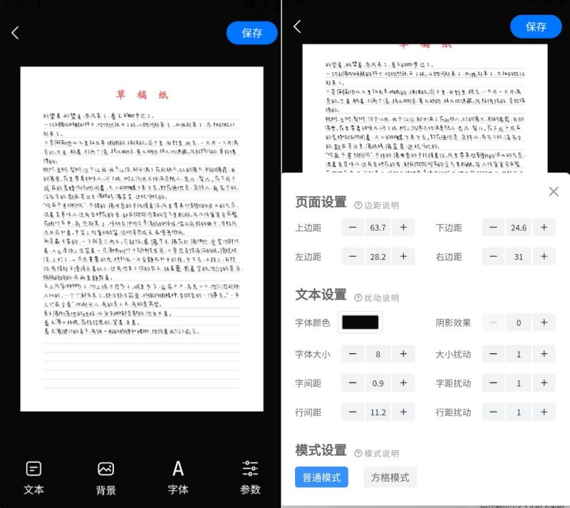 手写模拟器_v3.4.7内置多种手写字体和纸张背景-润格副业网-每天分享热门副业赚钱项目