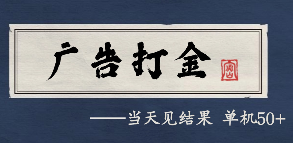 自动看广告就能得收益，月入几千，0撸可做，项目正规可靠-润格副业网-每天分享热门副业赚钱项目