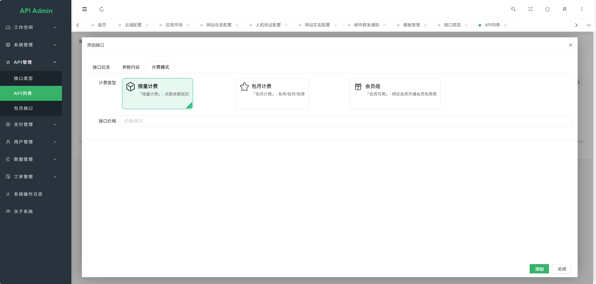 幻影API聚合管理系统源码