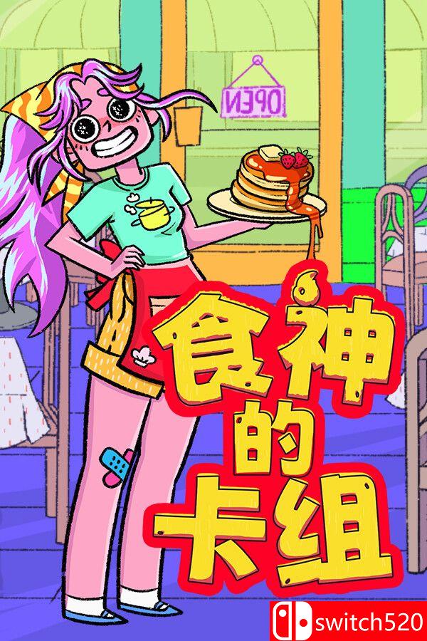 《食神的卡组（Sizzle & Stack）》官方中文 v1.2.1 [中文/繁体/英文/日语]-润格副业网-每天分享热门副业赚钱项目