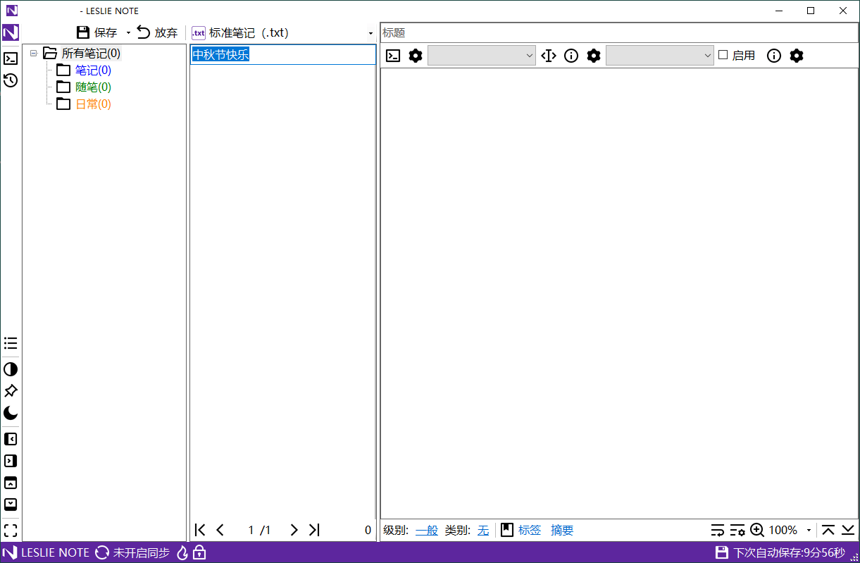 LESLIE Note v5.36绿色便携版-润格副业网-每天分享热门副业赚钱项目