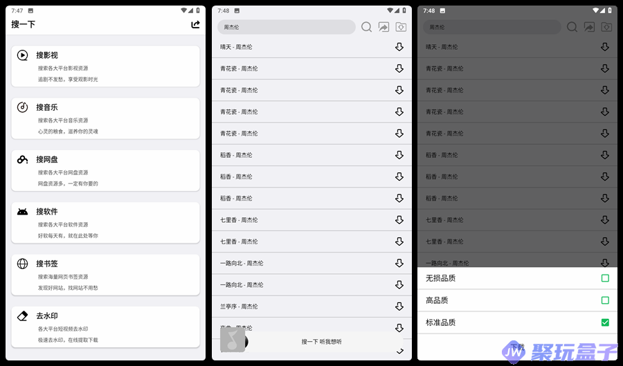 搜一下v1.0 | 功能强大的资源搜索神器,全能搜索-润格副业网-每天分享热门副业赚钱项目