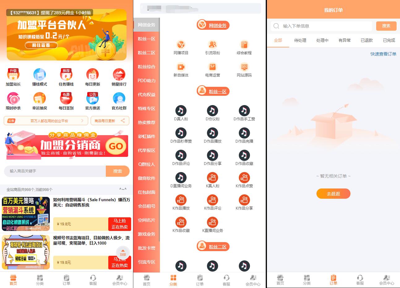 彩虹知识付费模板MangoA全开源包含秒杀/抽奖/社群/推送等功能-润格副业网-每天分享热门副业赚钱项目