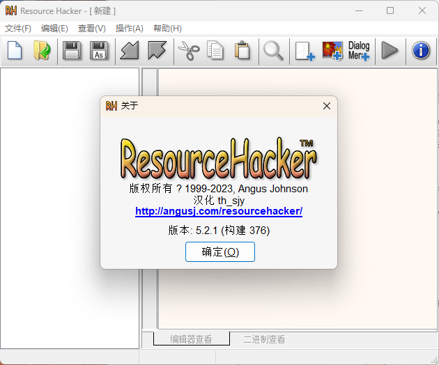 Resource Hacker v5.2.8.448绿色版-润格副业网-每天分享热门副业赚钱项目