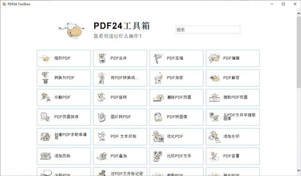 PDF24 Creator PDF工具箱v11.24-润格副业网-每天分享热门副业赚钱项目