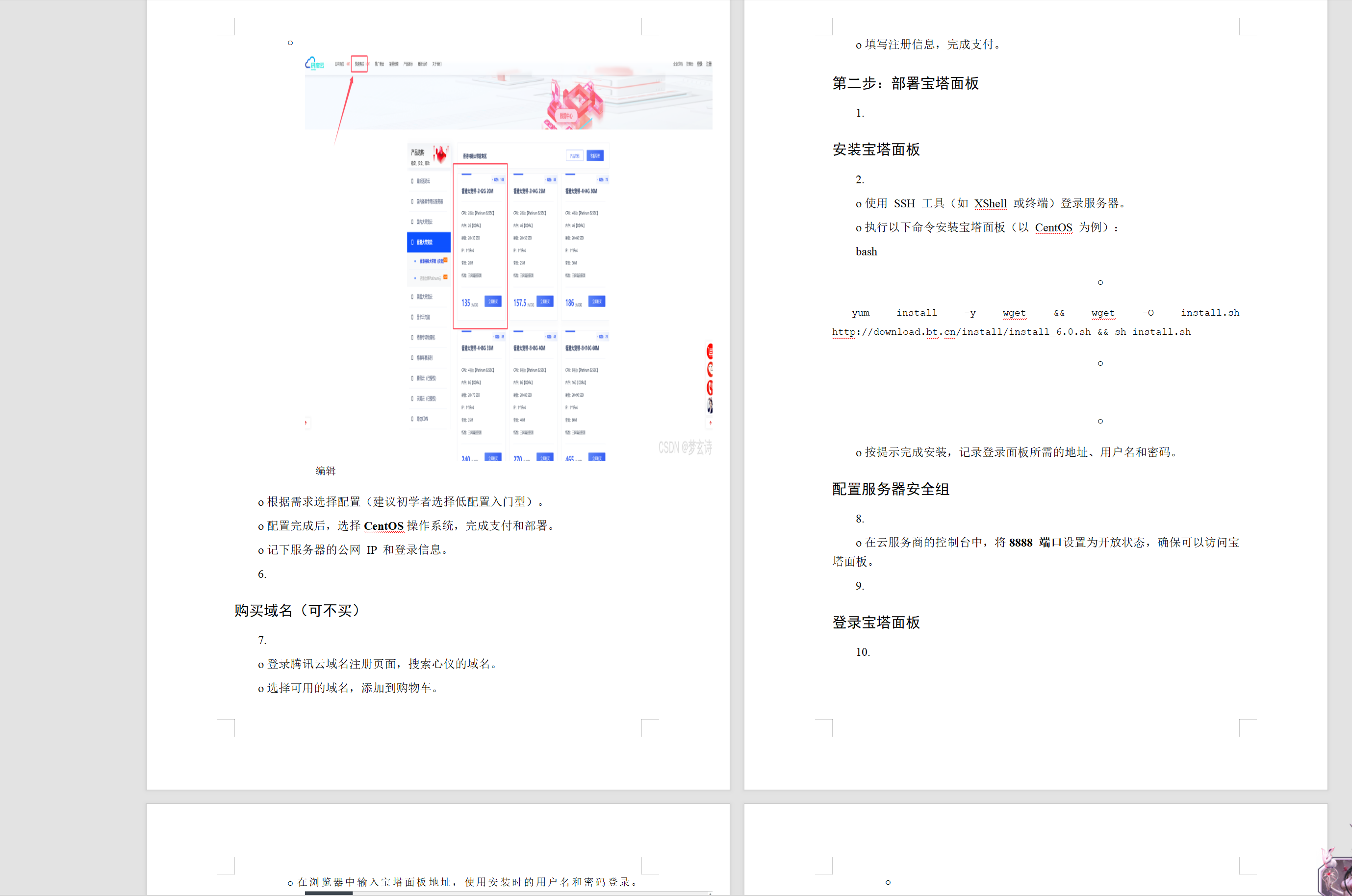 WordPress小白傻瓜式一键搭建博客个人网站详细教程-润格副业网-每天分享热门副业赚钱项目