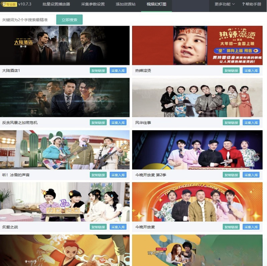 苹果cms10系统影视采集插件自动分类 萌芽采集插件Pro-润格副业网-每天分享热门副业赚钱项目