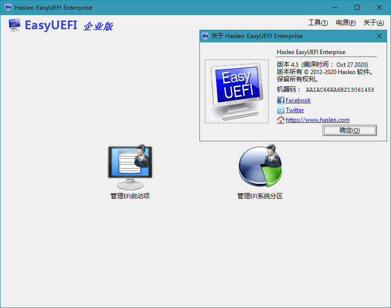 Hasleo EasyUEFI v6.0.1单文件版-趣奇资源网-第7张图片 Hasleo EasyUEFI v6.0.1单文件版-趣奇资源网-第7张图片