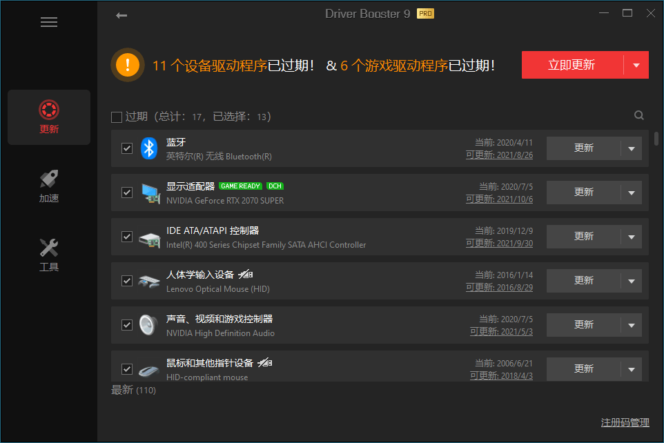 IObit Driver Booster v12.3.0.549便携版-润格副业网-每天分享热门副业赚钱项目