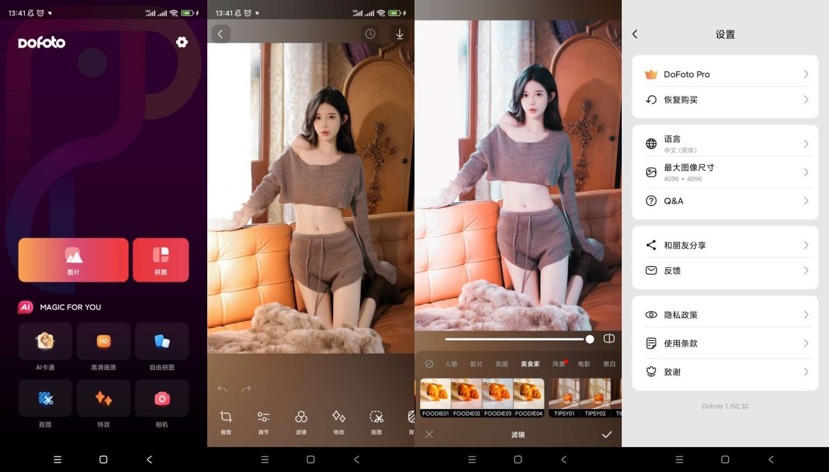 DoFoto修图v1.180.38解锁会员版-润格副业网-每天分享热门副业赚钱项目