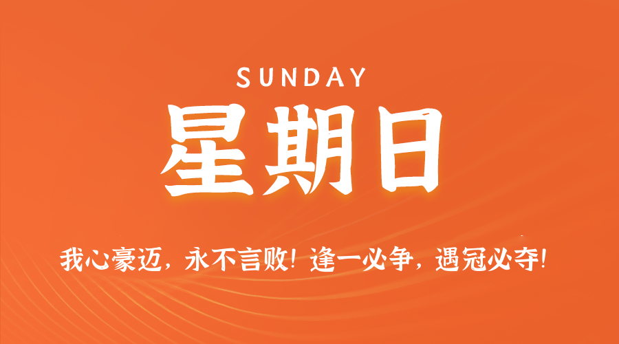 2025年08月10日新闻早讯,每天60s读懂世界-润格副业网-每天分享热门副业赚钱项目