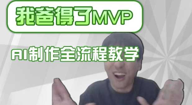 条条爆款的IP人物吐槽评分怎么制作，AI画面替换，声色克隆，全流程教学-润格副业网-每天分享热门副业赚钱项目