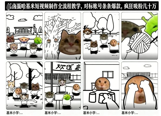 卤蛋哈基米短视频制作全流程教学，条条爆款，疯狂吸粉几十万-润格副业网-每天分享热门副业赚钱项目