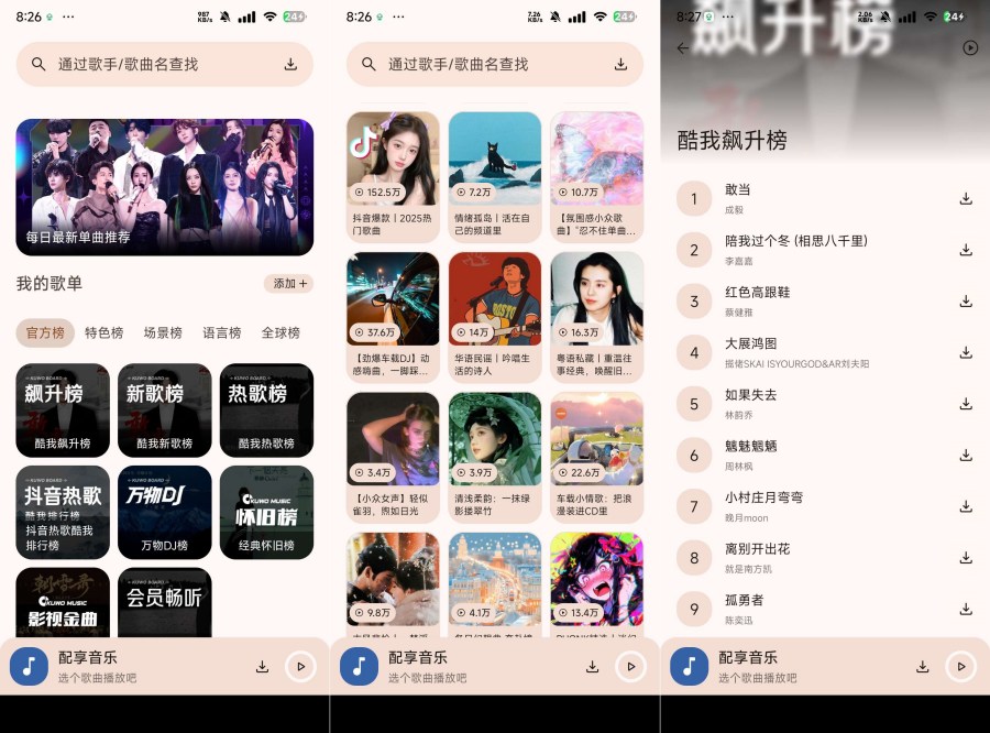 配享音乐2.4.0神级音乐软件听全网音乐 可无损音乐下载-润格副业网-每天分享热门副业赚钱项目