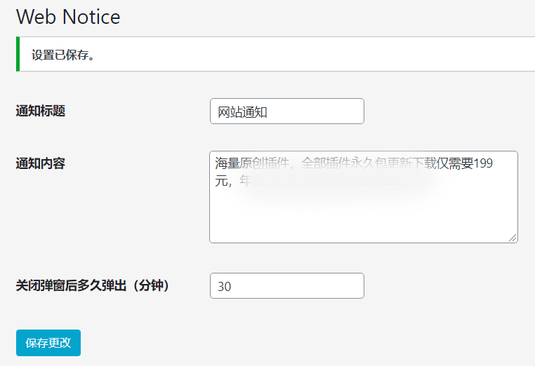 WordPress原创插件：弹窗通知插件 支持内容自定义【免费】-润格副业网-每天分享热门副业赚钱项目