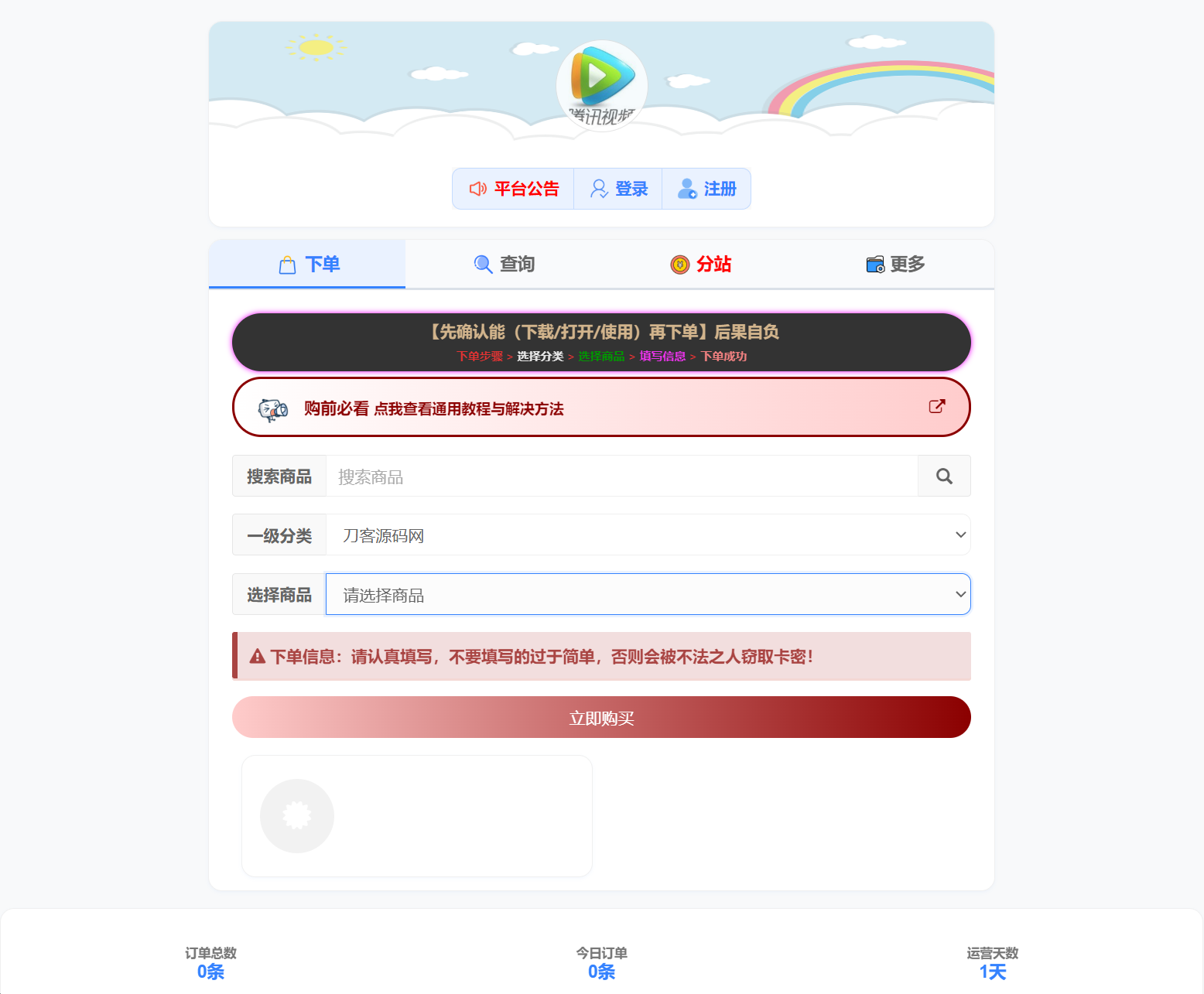 小杰云商城系统源码 完整版 全开源-润格副业网-每天分享热门副业赚钱项目