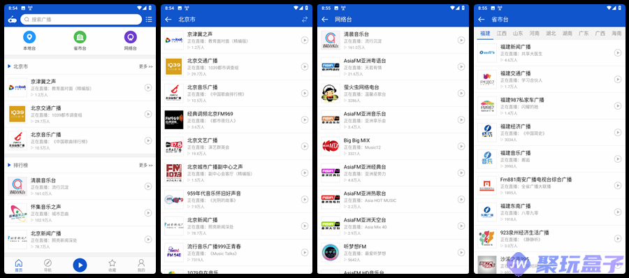 听听广播_2.0.0|无广告版，畅听全国FM广播电台，支持回听-润格副业网-每天分享热门副业赚钱项目