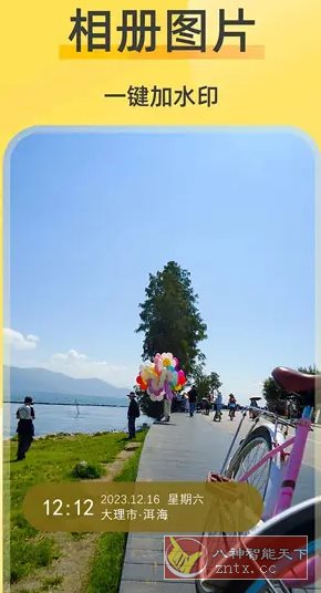 好修改水印相机v3.5.5高级版-润格副业网-每天分享热门副业赚钱项目