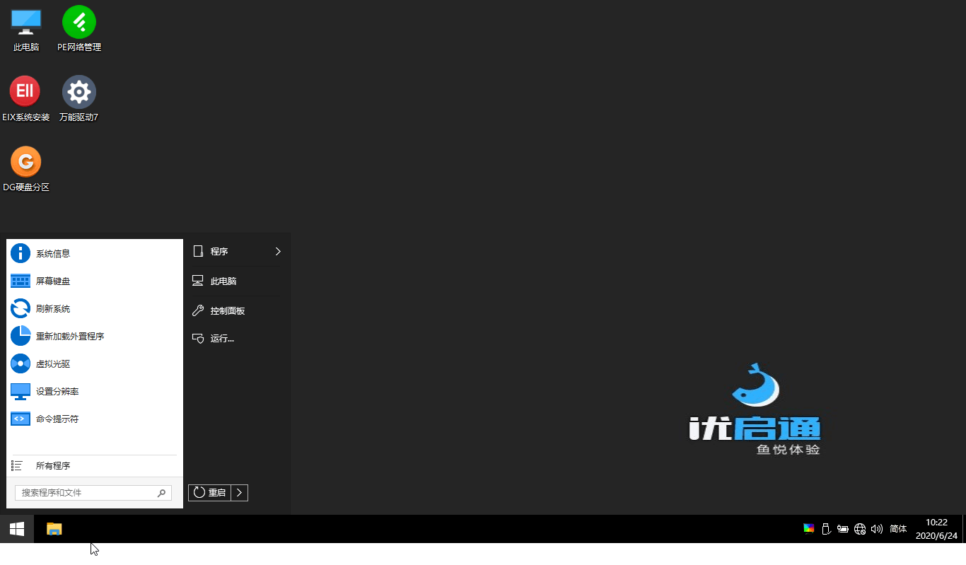VIP优启通EasyU v3.7.2025.0326-趣奇资源网-第9张图片 VIP优启通EasyU v3.7.2025.0326-趣奇资源网-第9张图片