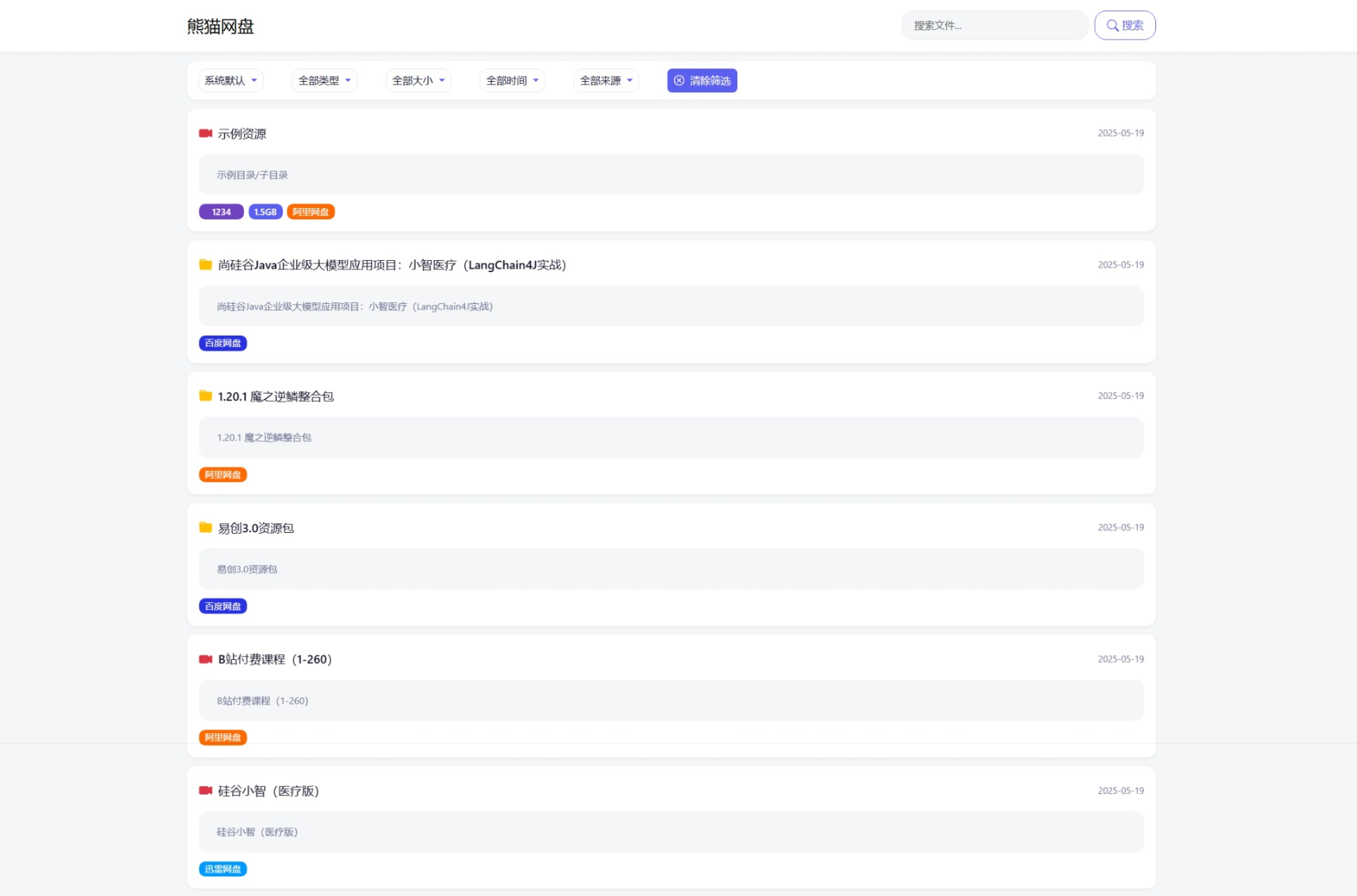 全新轻量化PHP网盘搜索引擎系统源码-润格副业网-每天分享热门副业赚钱项目
