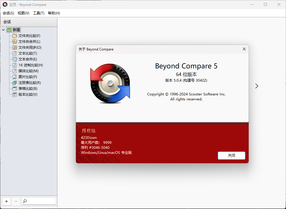 Beyond Compare v5.0.7.30840-润格副业网-每天分享热门副业赚钱项目