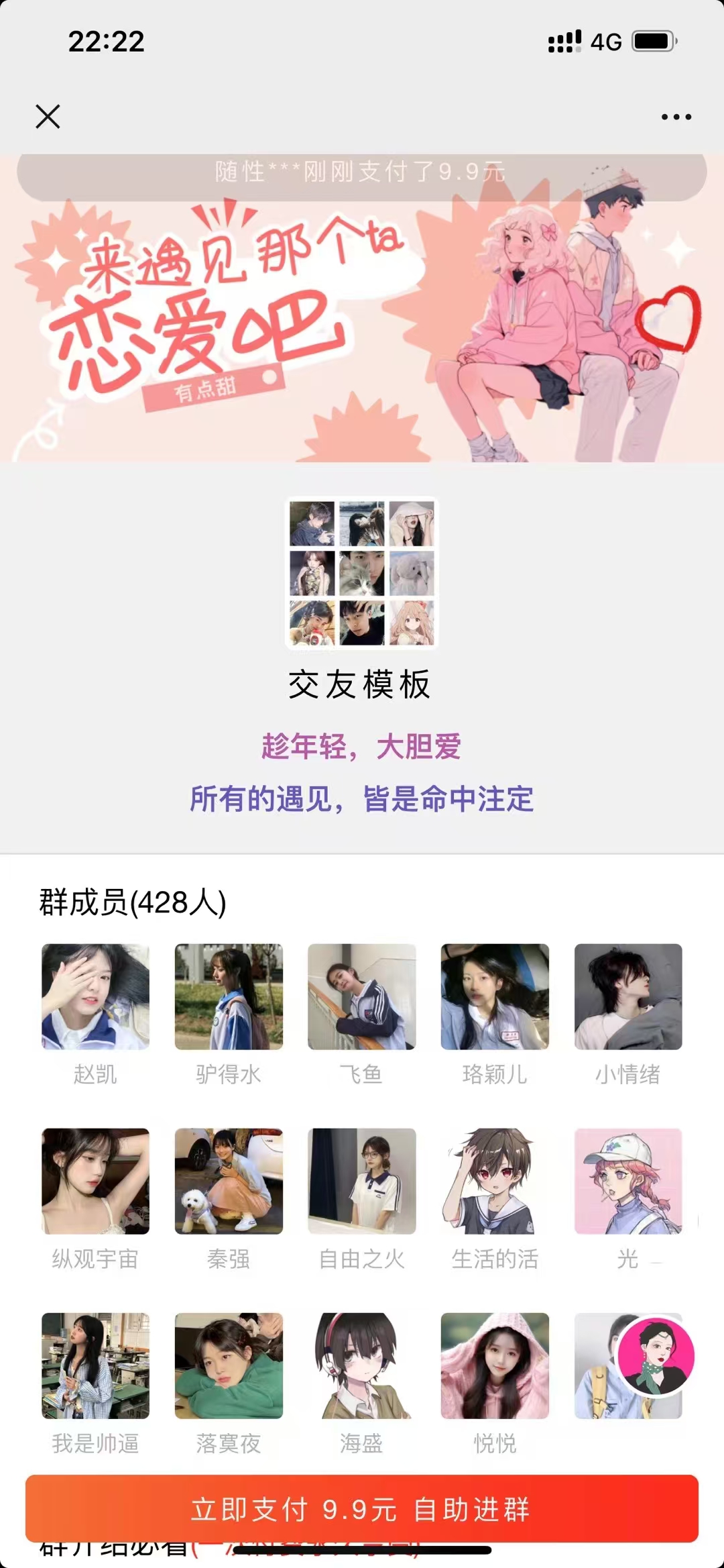 12月最新付费进群系统-润格副业网-每天分享热门副业赚钱项目