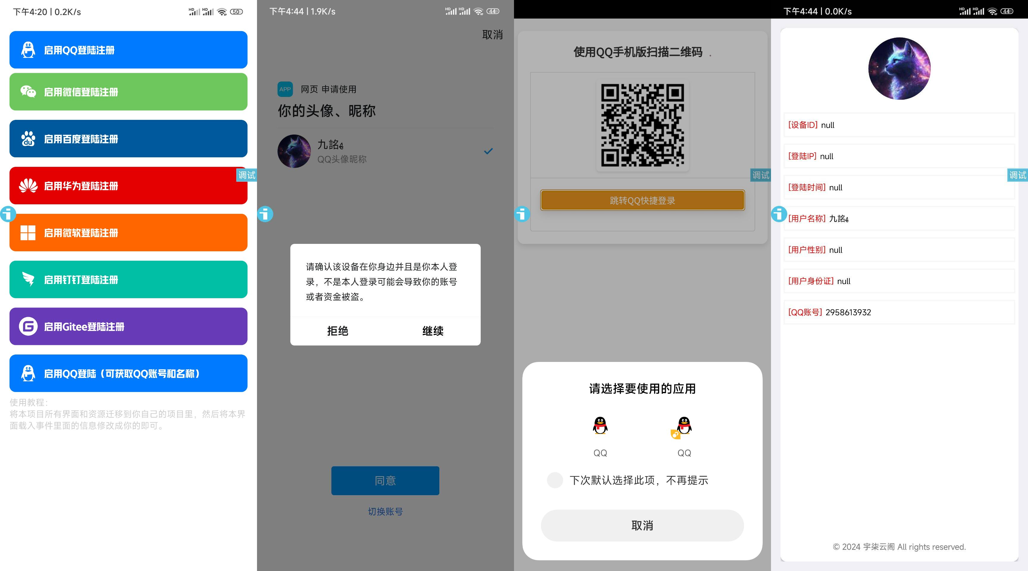 新聚合登录iAppv3源码-可获取QQ账号名称-免签QQ互联-润格副业网-每天分享热门副业赚钱项目