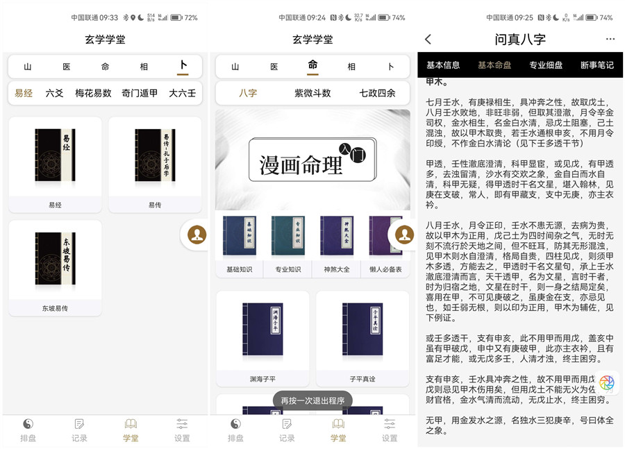 安卓问真八字2.6.4解锁会员版-润格副业网-每天分享热门副业赚钱项目