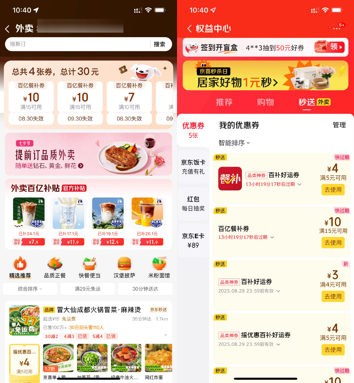 京东秒送每天领30亓外卖券包-润格副业网-每天分享热门副业赚钱项目