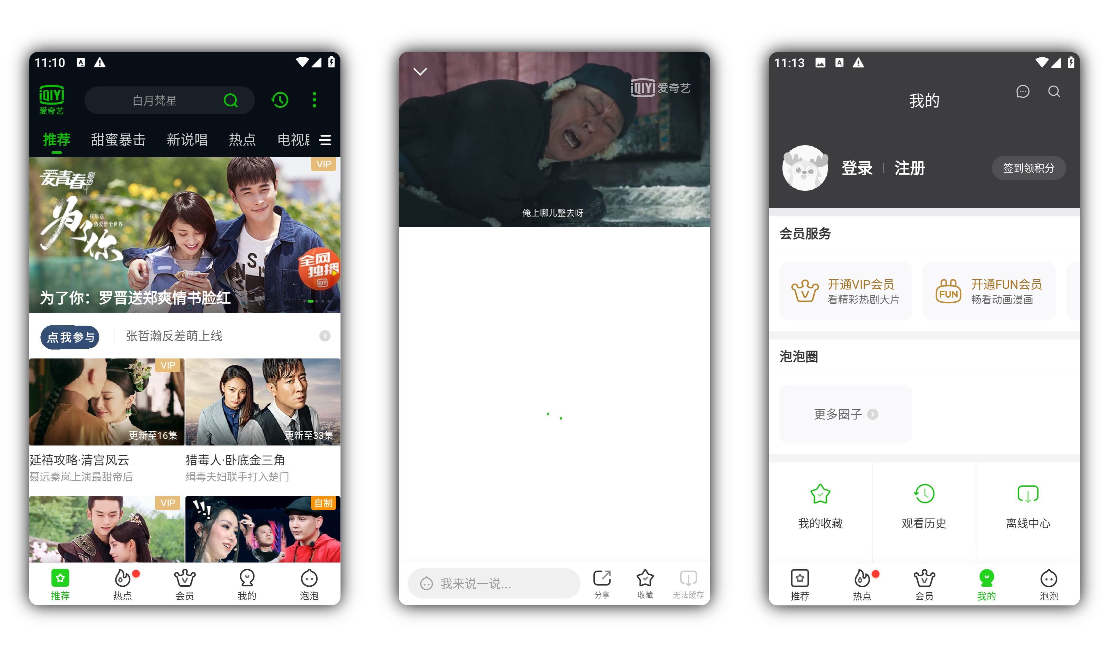安卓爱奇艺Play版v15.4.0无广告-润格副业网-每天分享热门副业赚钱项目