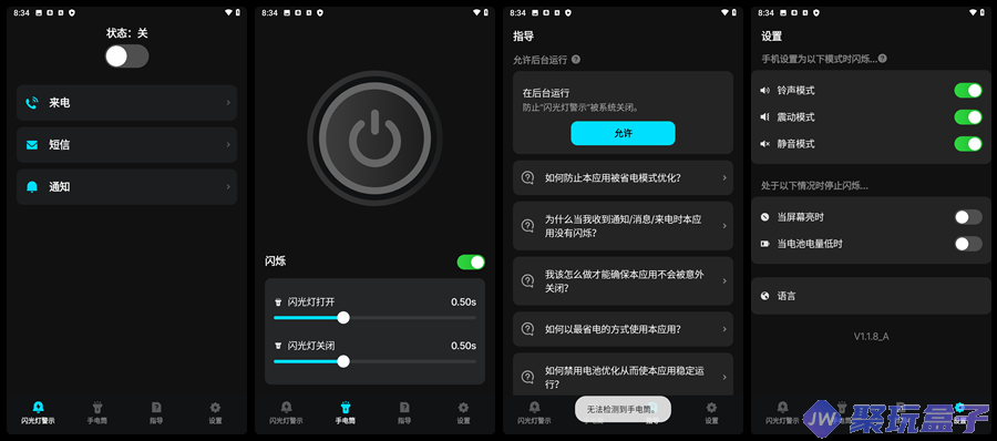 闪光灯警示_1.1.8 | 手机闪光灯软件，模拟闪光警示灯-润格副业网-每天分享热门副业赚钱项目