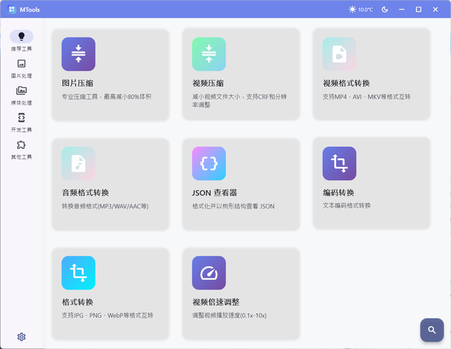 办公&媒体人Ai工具箱MTools v0.0.12-润格副业网-每天分享热门副业赚钱项目