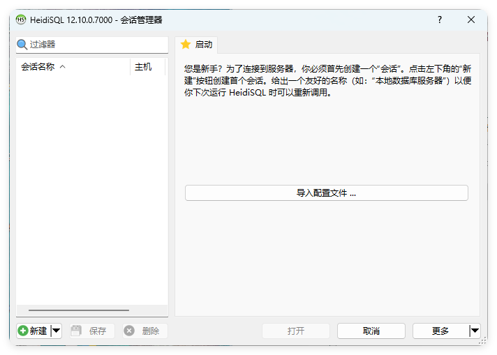 HeidiSql数据库可视化v12.11便携版-润格副业网-每天分享热门副业赚钱项目