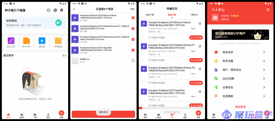 种子磁力下载器v1.5.9|会员版不限速，边下边播，无限空间-润格副业网-每天分享热门副业赚钱项目