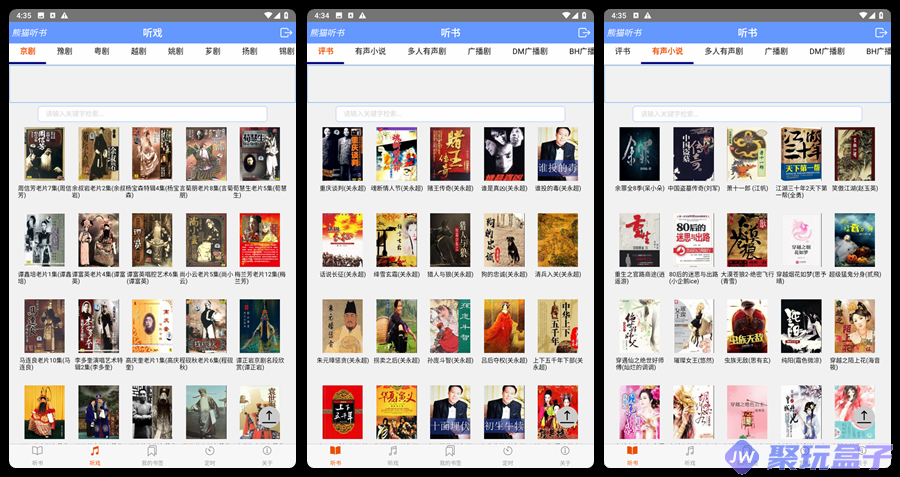 熊猫听书_1.1.5 |去广告版，海量评书,戏曲,有声小说,广播剧,相声,小品等资源-润格副业网-每天分享热门副业赚钱项目