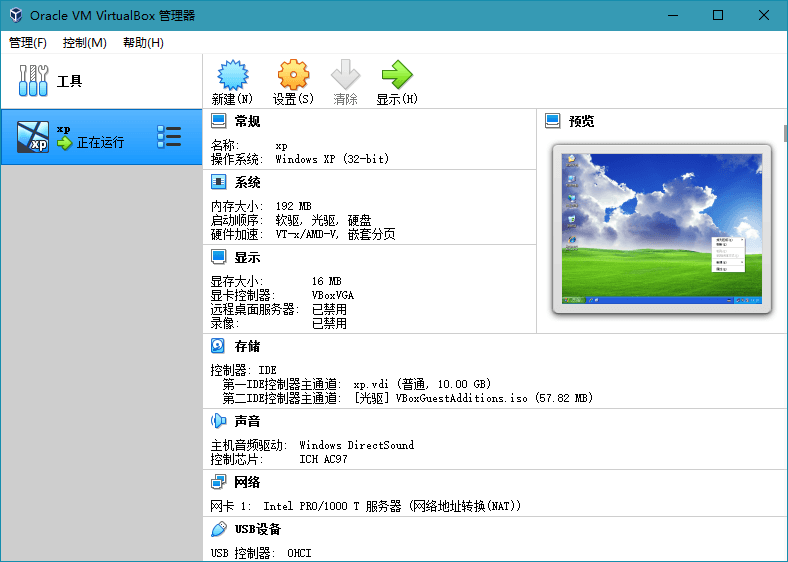 轻量虚拟机VirtualBox v7.2.6-润格副业网-每天分享热门副业赚钱项目