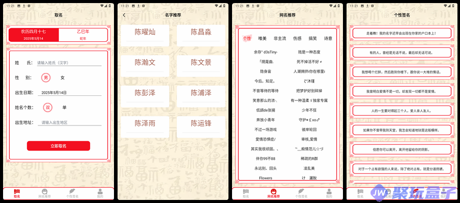 名字生成器v1.1 | 免费版名字生成软件，海量的精选网名-润格副业网-每天分享热门副业赚钱项目