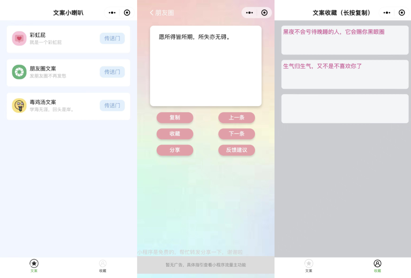 有趣幽默彩虹屁文案生成工具微信小程序源码-润格副业网-每天分享热门副业赚钱项目