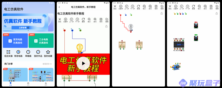 电工仿真软件_5.1.0 | 解锁会员版，电路模拟与电工技能训练工具-润格副业网-每天分享热门副业赚钱项目
