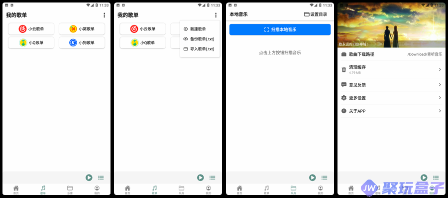 青听音乐v1.0.6 | 内置4条主流平台线路源，支持一键导入平台歌单