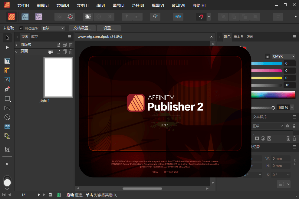 Affinity Publisher 2 v2.6.5.3782绿色版-润格副业网-每天分享热门副业赚钱项目