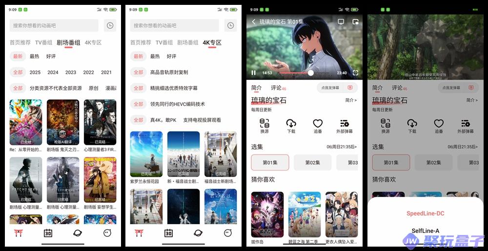 次元城动画_4.2.8|去广告版，免费动漫追番APP